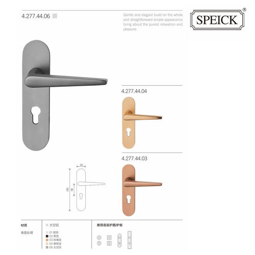 太空铝门锁 室内门锁系列 SPEICK施贝德 五金锁具